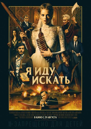Я иду искать онлайн